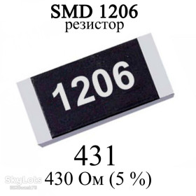 Резистори Резисторы ^/--/^ SMD 1206  (3216) резистор 431 430 Ом 1/4 /--/ w  (5%) ^_^^^ SMD 1206 (3216) резистор 431 430 Ом 1/4 /--/ w (5%) - фото фото фото