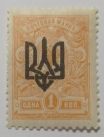 Інше Другое ^/--/^ 1918. Тризуб Одеса-3. 1 коп. з зубцями. ^_^^^ 1918. Тризуб Одесса-3. 1 коп. с зубцами. - фото фото фото