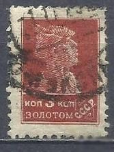 СРСР - СССР - ^/--/^ СССР 1928 золотой стандарт 3 /--/ к. с горизонт. Вз зубц.12:12 1/4 1 /--/ м.гаш. ^_^^^ СРСР 1928 золотий стандарт 3 /--/ к. з горизонт. Вз зубц.12:12 1/4 1 /--/ м.гаш. - фото фото фото