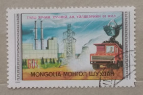 Монголія Монголия ^/--/^ Монголия 1982 г - 60 лет энергетике и топливной промышленности ^_^^^ Монголія 1982 р - 60 років енергетиці і паливній промисловості - фото фото фото