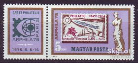 Угорщина Венгрия ^/--/^ Венгрия 1975 марка на марке филателистическая выставка Париж Франция искусство скульптура Mi 3043 MNH ^_^^^ Угорщина 1975 марка на марці філателістична виставка Париж Франція мистецтво скульптура Mi 3043 MNH - фото фото фото