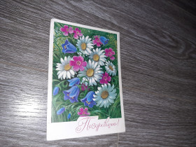 СРСР СССР ^/--/^ Открытка СССР Поздравляю 1979 /--/ г ^_^^^ Листівка СРСР Вітаю 1979 - фото фото фото