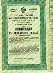 Акції, облігації, лотереї Акции, облигации, лотереи ^/--/^ Облигація въ 50 рублей. 1916 г. ^_^^^ Облигация въ 50 рублей. 1916 г. - фото фото фото