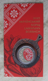 Пам'ятні і ювілейні Памятные и юбилейные ^/--/^ 2023 Монета НБУ Український борщ в сувенірній упаковці, кольорова ^_^^^ 2023 Монета НБУ Украинский борщ в сувенирной упаковке - фото фото фото