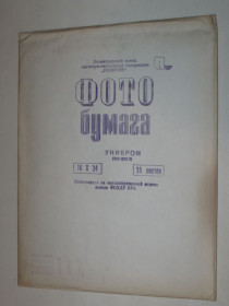 Вінтажні фотоаксесуари Винтажные фотоаксессуары ^/--/^ Фотобумага УНИБРОМ 18 /--/ х /--/ 24  (25 шт) Ленинградский завод светочувствительных матералов &amp;quot;Позитив&amp;quot;  (новая) ^_^^^ Фотопапір УНІБРОМ 18 /--/ х /--/ 24 (25 шт) Ленінградський завод світлочутливих матералів &amp;quot;Позитив &amp;quot; (нова) - фото фото фото