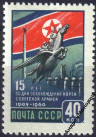 Інше Другое ^/--/^ 1960. 15 лет освобождения Кореи. Серия. MNH. ^_^^^ 1960. 15 років звільнення Кореї. Серія. MNH. - фото фото фото