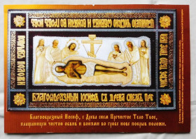 Ікони Иконы ^/--/^ Ікона - Плащаниця Господа Ісуса Христа ^_^^^ Икона - Плащаница Господа Иисуса Христа - фото фото фото