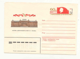 СРСР СССР ^/--/^ СССР 1984  Конверт  Москва Музей Ленина ^_^^^ СРСР 1984 Конверт Москва Музей Леніна - фото фото фото