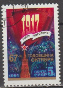 СРСР - СССР - ^/--/^ СССР 1984 годовщина ^_^^^ СРСР 1984 річниця - фото фото фото
