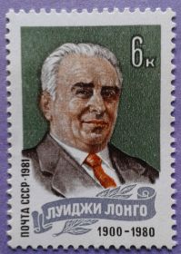 СРСР - СССР - ^/--/^ СССР 1981 Луиджи Лонго Италия СК 5130 MNH ^_^^^ СРСР 1981 Луїджі Лонго Італія СК 5130 MNH - фото фото фото