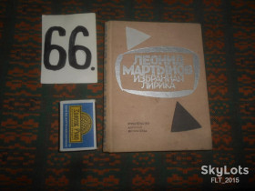Видання - р. Издания - гг. ^/--/^ Л.Мартынов  Избранная лирика    1973 г. ^_^^^ Л. Мартинов Обрана лірика 1973 р. - фото фото фото
