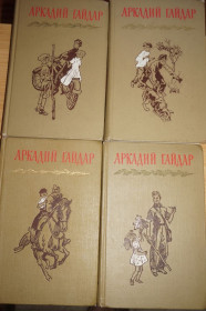 Видання - р. Издания - гг. ^/--/^ Гайдар Аркадий. Собрание сочинений в 4 томах. ^_^^^ Гайдар Аркадій. Зібрання творів у 4 томах. - фото фото фото