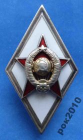 Відзнаки Знаки отличий ^/--/^ ромб за окончание военной академии серебро ^_^^^ Ромб за закінчення військової академії срібло - фото фото фото