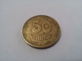 Обігові Обиходные ^/--/^ пятьдесят копеек ,1992 /--/ г. /украина/ ^_^^^ 50 копійок, 1992 /--/ р./україна/ - фото фото фото