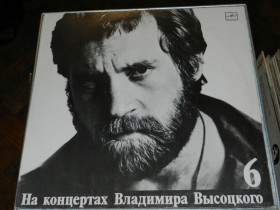 Платівки Пластинки ^/--/^ LP  На Концертах Владимира Высоцкого 6 ^_^^^ LP На Концертах Володимира Висоцького 6 - фото фото фото