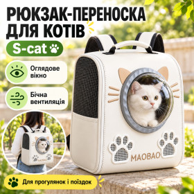 Сумки-переноски Сумки-переноски ^/--/^ Белый Рюкзак-переноска для кошек S-cat с смотровым окном и вентиляцией ^_^^^ Білий Рюкзак-перенесення для кішок S-cat з оглядовим вікном і вентиляцією - фото фото фото