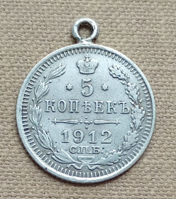 Монети епохи Миколи II ( -) Монеты эпохи Николая II ( -) ^/--/^ Россия 5 копеек, 1912 г CПБ ЭБ, серебро ^_^^^ Росія 5 копійок, 1912 р CПБ ЕБ, срібло - фото фото фото