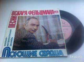 Платівки Пластинки ^/--/^ Поющие Сердца - Песни Оскара Фельцмана  (7&amp;quot;) 1978 ^_^^^ Пісні Оскара Фельцмана (7&amp;quot;) 1978 - фото фото фото