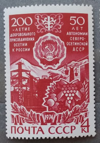 Історія та особистості История и личности ^/--/^ СССР 1974 г - 200 лет добровольному присоединению Осетии к России ^_^^^ СРСР 1974 - 200 років добровільному приєднанню Осетії до Росії - фото фото фото