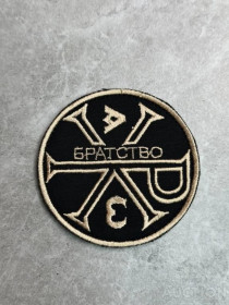 Інше Другое ^/--/^ Шеврон Батальйон Братство № 407 ^_^^^ Шеврон Батальон Братство No 407 - фото фото фото