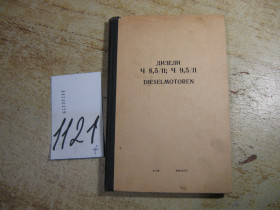 Видання - р. Издания - гг. ^/--/^ дизели Ч 8,/11.  Ч /--/ 9,5/11  1980 /--/ е ^_^^^ дизелі Ч 8,/11. Ч /--/ 9,5/11 1980 - фото фото фото