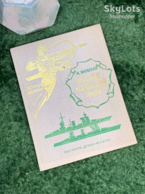 Видання - р. Издания - гг. ^/--/^ Книга биография «Академик корабельной науки» Ж. Яновская 1976 Детская литература  (Н /--/ 7037) ^_^^^ Книга біографія «Академік корабельної науки» Ж. Яновська 1976 Дитяча література (Н /--/ 7037) - фото фото фото