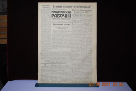 Періодичні видання Периодические издания ^/--/^ ГАЗЕТА ПРИАЗОВСКИЙ РАБОЧИЙ 8 МАРТА 1962 Г. ^_^^^ Газета Приазовський робіт 8 березня 1962 - фото фото фото