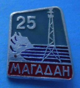 Пам'ятні і ювілейні Памятные и юбилейные ^/--/^ 25 лет Магадан вышка 3 ^_^^^ 25 років Магадан вежа 3 - фото фото фото