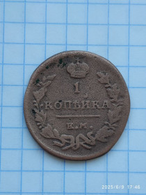 - (Олександр I) - (Александр I) ^/--/^ 1 копейка 1821 ЕМ НМ. ^_^^^ 1 копійка 1821 ЕМ НМ. - фото фото фото