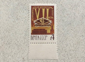 СРСР - СССР - ^/--/^ Поштова марка СССР &amp;quot; Конференція &amp;quot; 1966 рік ^_^^^ Почтовая марка СССР &amp;quot; Конференция &amp;quot; 1966 год - фото фото фото
