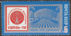 СРСР - СССР - ^/--/^ СССР 1975 выставка ^_^^^ СРСР 1975 виставка - фото фото фото