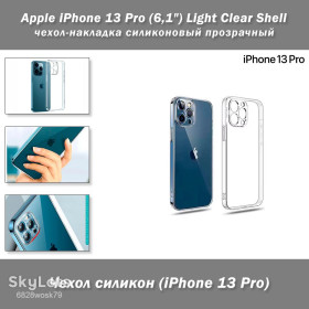 Чохли, бампера Чехлы, бампера ^/--/^ iPhone 13 Pro чехол прозрачный силикон с защитой камеры Light Clear Shell ^_^^^ iPhone 13 Pro чохол прозорий силікон із захистом камери Light Clear Shell - фото фото фото