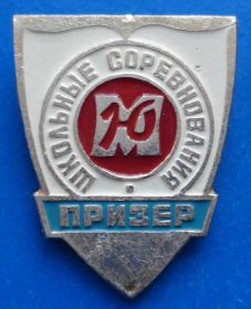 Спортивні Спортивные ^/--/^ ДСО Юность Москвы призер школьные соревнования ^_^^^ ДСО Юність Москви призер шкільні змагання - фото фото фото