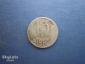 - - ^/--/^ Монета 15 копійок СРСР 1962 ^_^^^ Монета 15 копеек СССР 1962 - фото фото фото