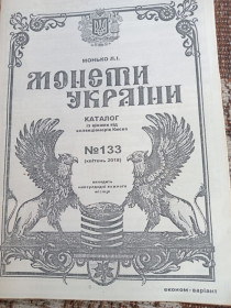 Пам'ятні і ювілейні Памятные и юбилейные ^/--/^ Монети України. Каталог. Квітень 2018 /--/ р. ^_^^^ Монеты Украины. Каталог. Апрель 2018 /--/ г. - фото фото фото