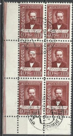 СРСР - СССР - ^/--/^ СССР 1957 Ляпунов математик 6 /--/ х /--/ 1 /--/ м.гаш. ^_^^^ СРСР 1957 Ляпунов математик 6 /--/ х /--/ 1 /--/ м.гаш. - фото фото фото