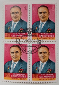 СРСР - СССР - ^/--/^ СССР 1982 Королев, квартблок, гашеный ^_^^^ СРСР 1982 Корольов, квртблок, гашений - фото фото фото