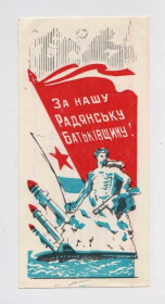СРСР СССР ^/--/^ ЗА НАШУ РАДЯНСЬКУ БАТЬКІВЩИНУ = Рекламна листівка 1975 р - Хмельницький універмаг = тираж 5 тис ^_^^^ За нашу советскую Родину = Рекламная открытка 1975 г. - Хмельницкий универмаг = тираж 5 тыс. - фото фото фото