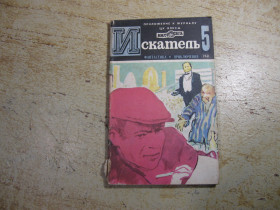 Видання - р. Издания - гг. ^/--/^ искатель 1981 /--/ г фантастика ^_^^^ шукач 1981 фантастика - фото фото фото
