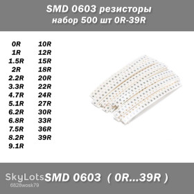 Резистори Резисторы ^/--/^ SMD 0603 резисторы    (набор 500 шт 0 /--/ R-39 /--/ R) ^_^^^ SMD 0603 резистори (набір 500 шт 0 /--/ R-39 /--/ R) - фото фото фото