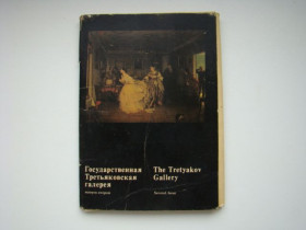 СРСР СССР ^/--/^ Открытки Государственная Третьяковская галерея 1982 г.в. ^_^^^ Державна Третьяковська галерея 1982 р.в. - фото фото фото