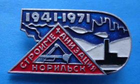 Пам'ятні і ювілейні Памятные и юбилейные ^/--/^ 30 лет Строймеханизация Норильск 1941-1971 экскаватор ^_^^^ 30 років Строймеханізація Норильськ 1941-1971 екскаватор - фото фото фото