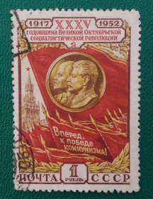 Історія та особистості История и личности ^/--/^ СССР 1952 г - 35-летие Великой Октябрьской социалистической революции, гаш ^_^^^ СРСР 1952 - 35-річчя Великої Жовтневої соціалістичної революції, гаш - фото фото фото