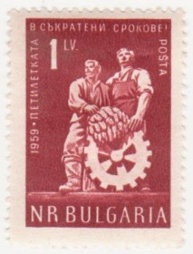 Балканський півострів Балканский полуостров ^/--/^ Болгария 1959 г № 1119 ** ^_^^^ Болгарія 1959 No 1119 ** - фото фото фото
