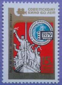 СРСР - СССР - ^/--/^ СССР 1979 искусство кино флот корабль броненосец Потемкин Украина СК 4912 MNH ^_^^^ СРСР 1979 мистецтво кіно флот корабель броненосець Потьомкін Україна СК 4912 MNH - фото фото фото