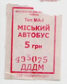 Талони і квитки Талоны и билеты ^/--/^ Талоны Билет на проезд автобус 5 грн. Украина МІСЬКИЙ серия ДДДМ тип МА-1 красный ^_^^^ Талоны Билет на проезд автобус 5 грн. Украина Городская серия ДДМ тип МА-1 красный - фото фото фото