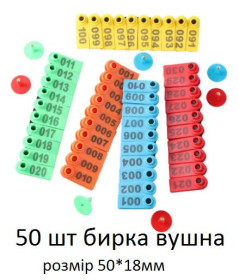 Інші товари для тварин Другие товары для животных ^/--/^ Бирки  пластикова для тварин 50 шт.Бирки для корів, свіней, коз, тетат. Номерні бирки. Вушні бирки /--/ 50 ^_^^^ Бирки пластиковая для животных 50 шт. Бирки для коров, свиней, коз, тетат. Номерные бирки. Ушные бирки /--/ 50 - фото фото фото