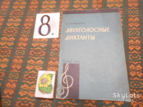 Видання - р. Издания - гг. ^/--/^ А.Агажанов   Двухголосные  диктанты  1962 г.Уроки сольфеджио ^_^^^ А.Агажанов Двоголосні диктанти 1962 р.Уроки сольфеджіо - фото фото фото