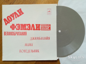 Платівки Пластинки ^/--/^ Доули фэмили  (Великобритания)-Джимбаллайя-Ex., флексі-Мелодія ^_^^^ Доулы фэмилы (Великобритания)-Джимбаллайя-Ex., флекси-Мелодия - фото фото фото
