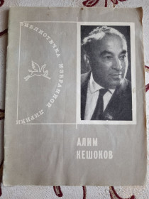 Художня література Художественная литература ^/--/^ Кешоков Алим, Библиотека избранной лирики ^_^^^ Кешоков Алім, Бібліотека обраної лірики - фото фото фото